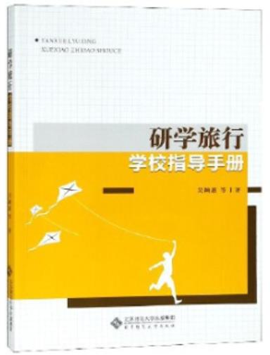 研学教材4.jpg